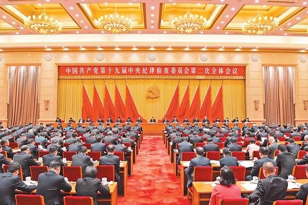 中国共产党第十九届中央纪律检查委员会第二次全体聚会公报 