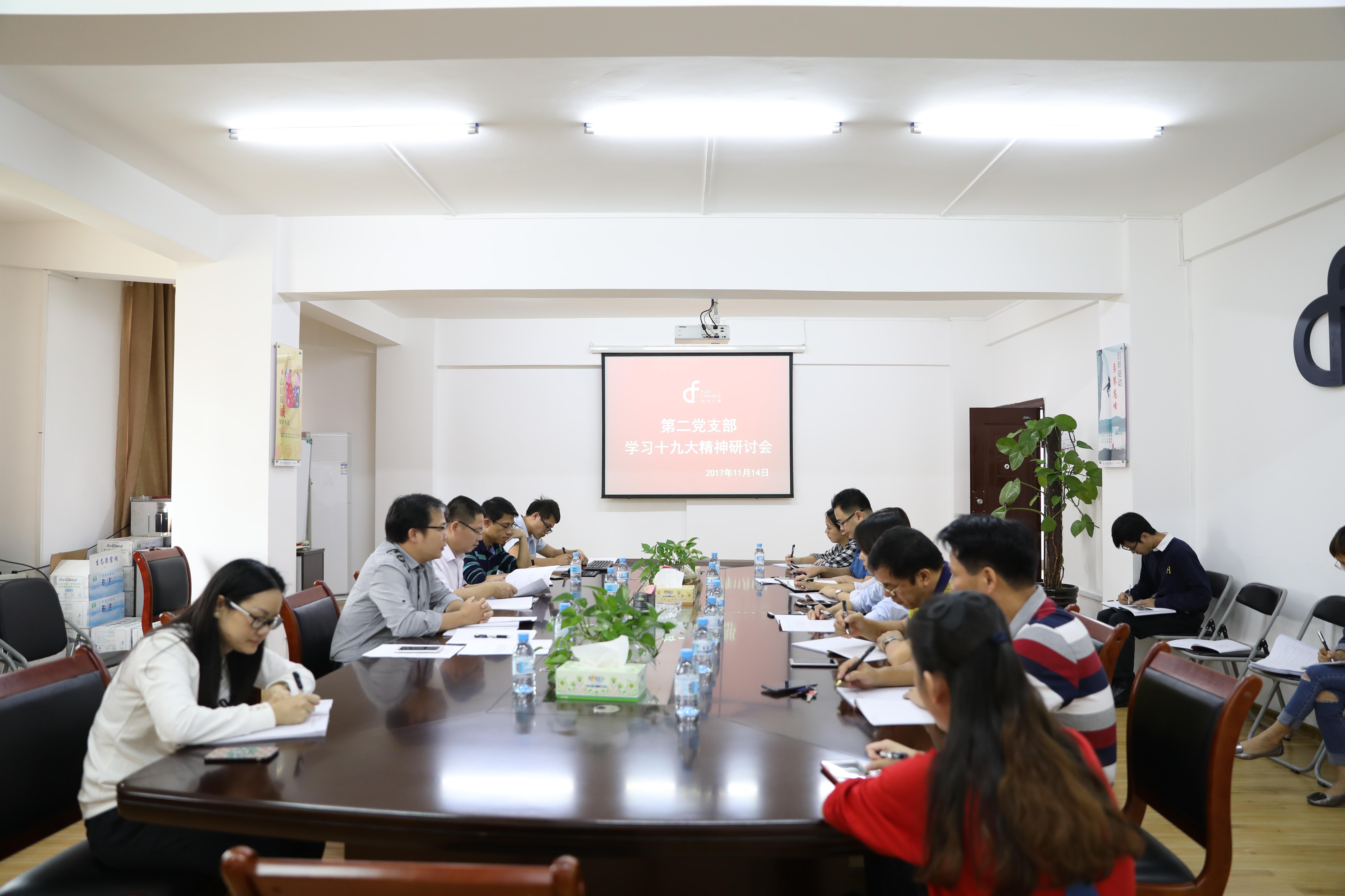 集团公司第二党支部召开学习贯彻十九大精神钻研会