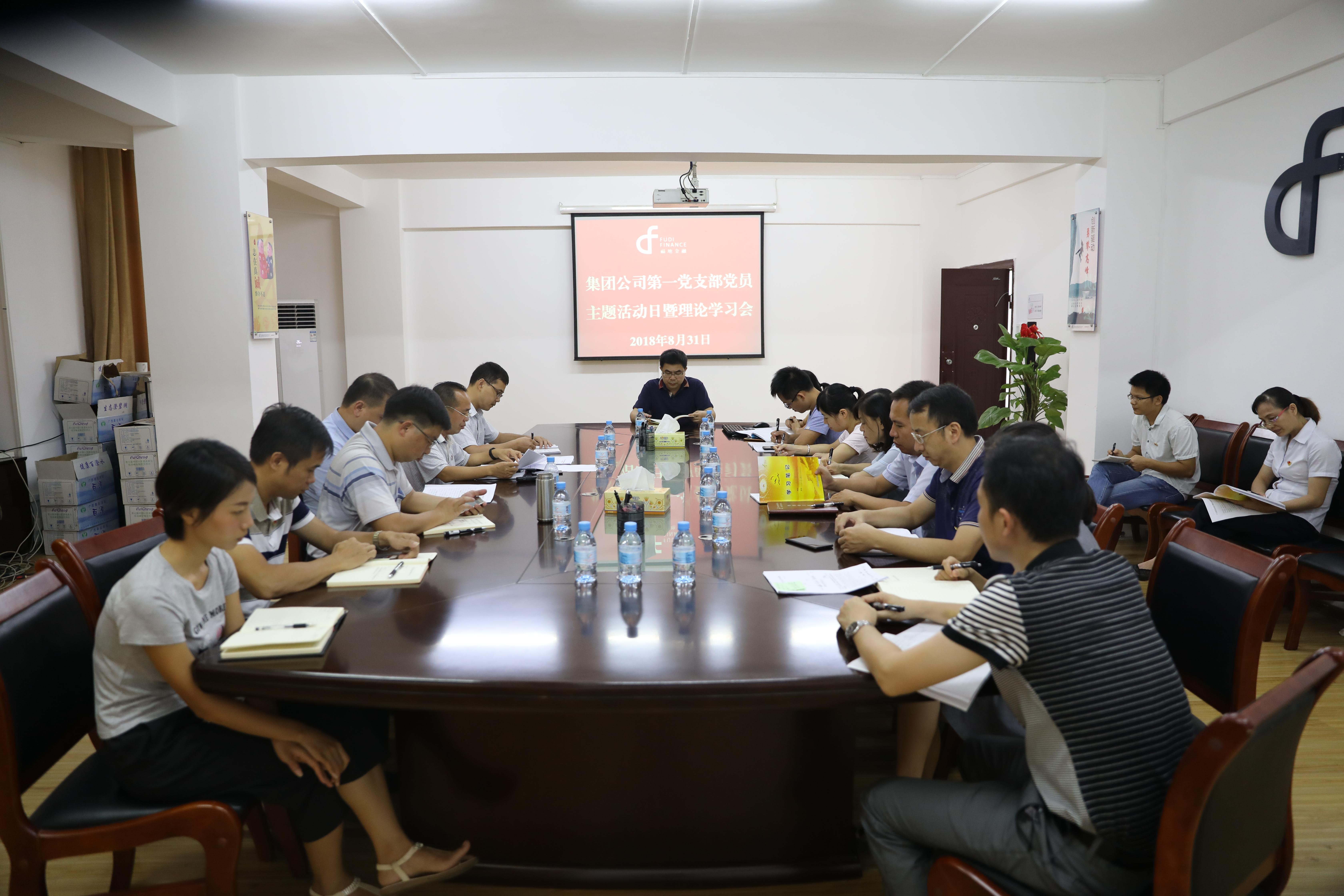 集团公司第一党支部召开党员大会暨党员牢靠运动日学习会