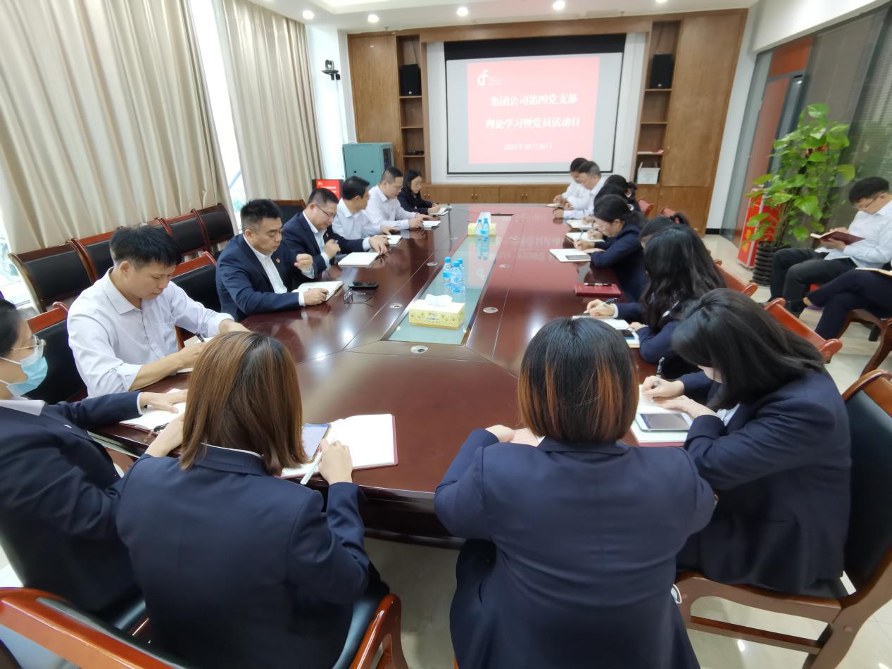 第四党支部召开理论学习会