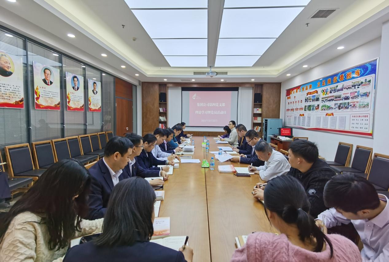 第四党支部召开理论学习会暨主题党日运动