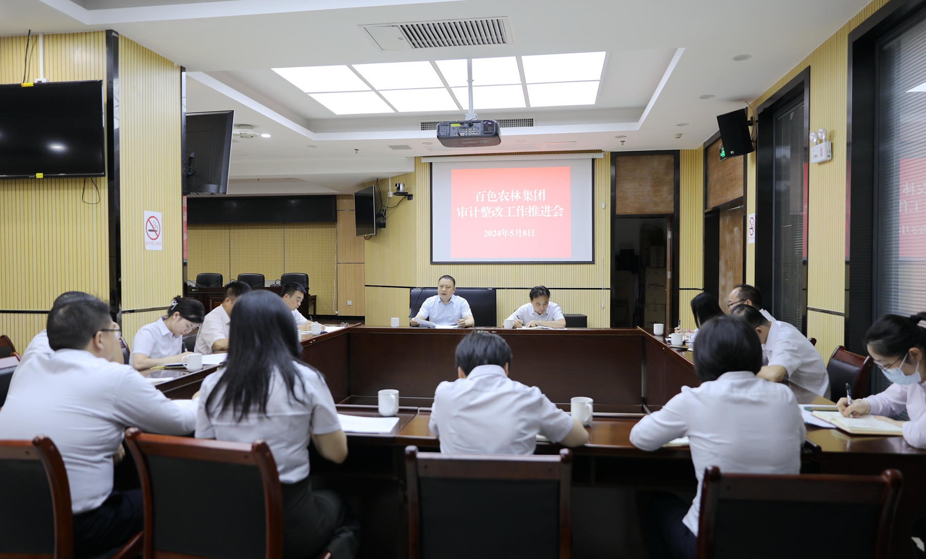 2024年5月8日，集团公司党委委员、纪委书记冯武登主持召开审计问题整改推进聚会。